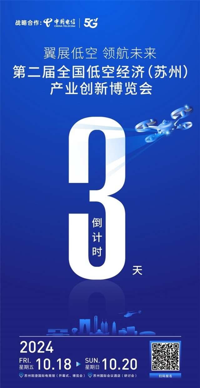 2025： 第二屆全國低空經濟（蘇州）產業創新博覽會即將在蘇